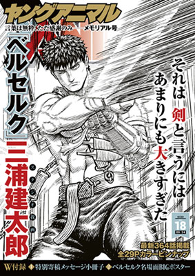 Kentaro Mirua Berserk splash page chapitre 364 2021 couleur